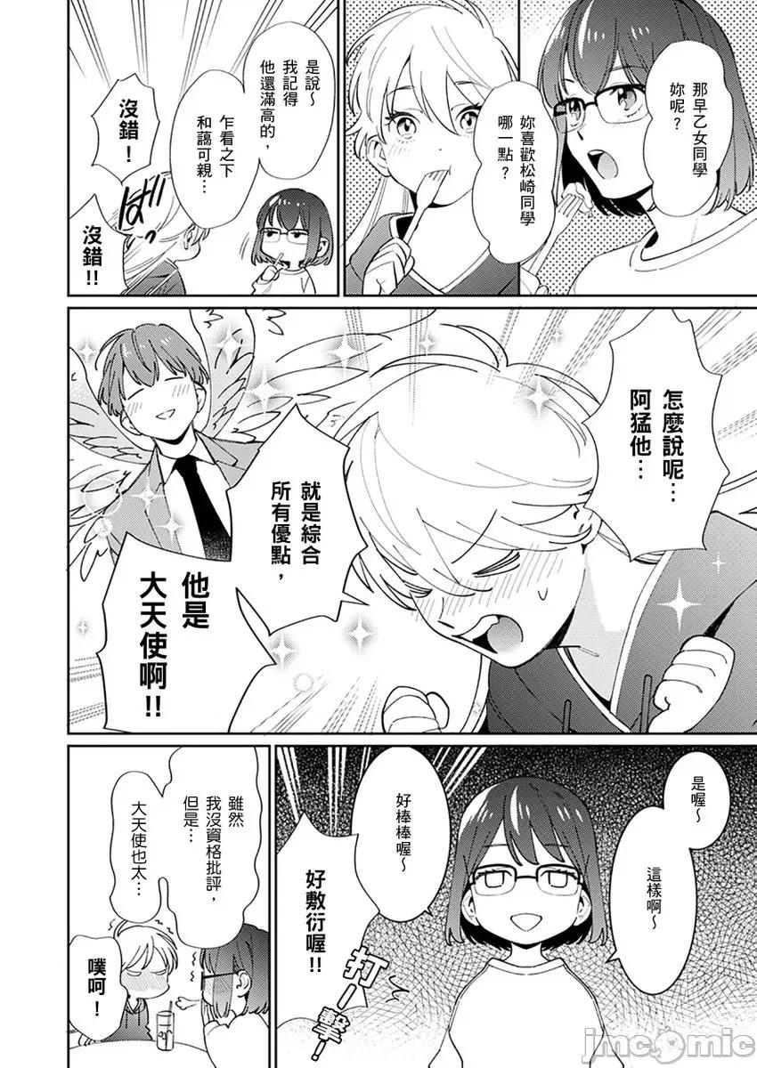 那个暖男的青梅竹马☆突然变成野兽夺去我的贞操!? 那个暖男的青梅竹马☆突然变成野兽夺去我的贞操!？ 10 第14页