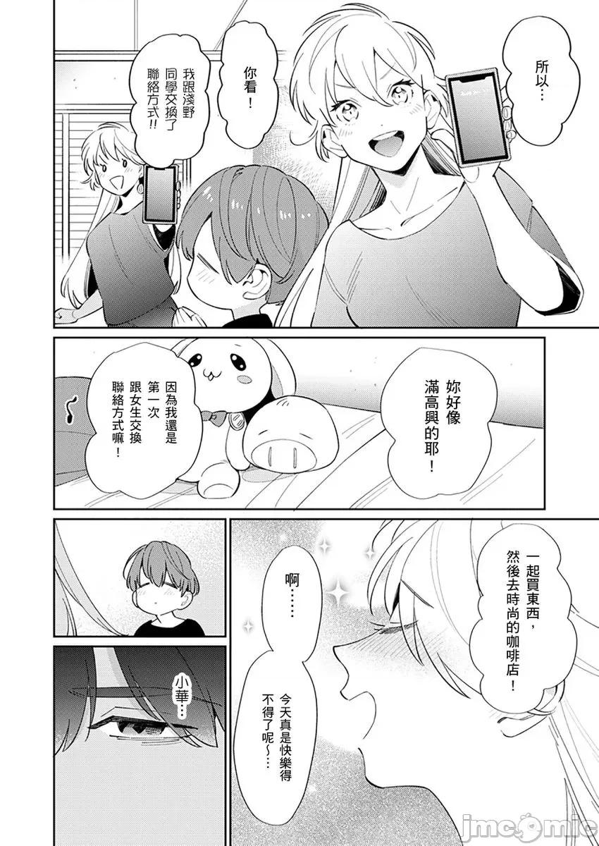 那个暖男的青梅竹马☆突然变成野兽夺去我的贞操!? 那个暖男的青梅竹马☆突然变成野兽夺去我的贞操!？ 10 第16页