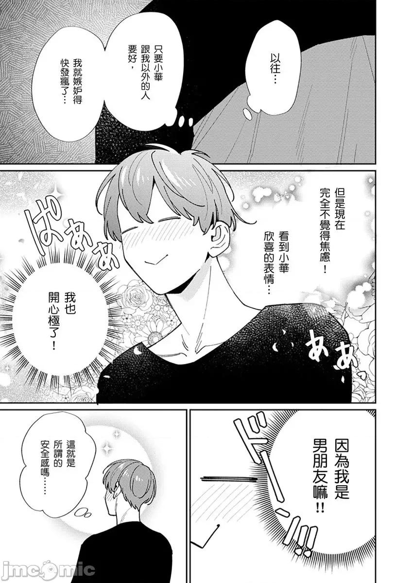 那个暖男的青梅竹马☆突然变成野兽夺去我的贞操!? 那个暖男的青梅竹马☆突然变成野兽夺去我的贞操!？ 10 第17页