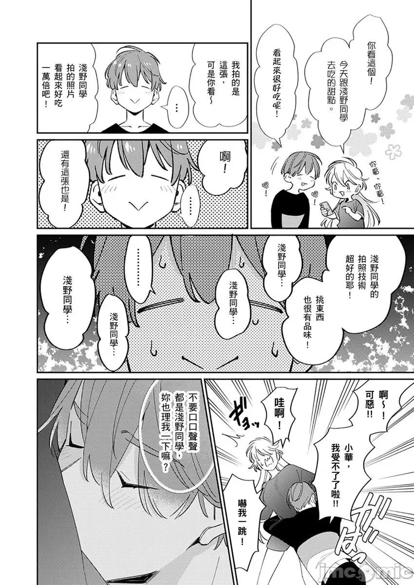 那个暖男的青梅竹马☆突然变成野兽夺去我的贞操!? 那个暖男的青梅竹马☆突然变成野兽夺去我的贞操!？ 10 第18页