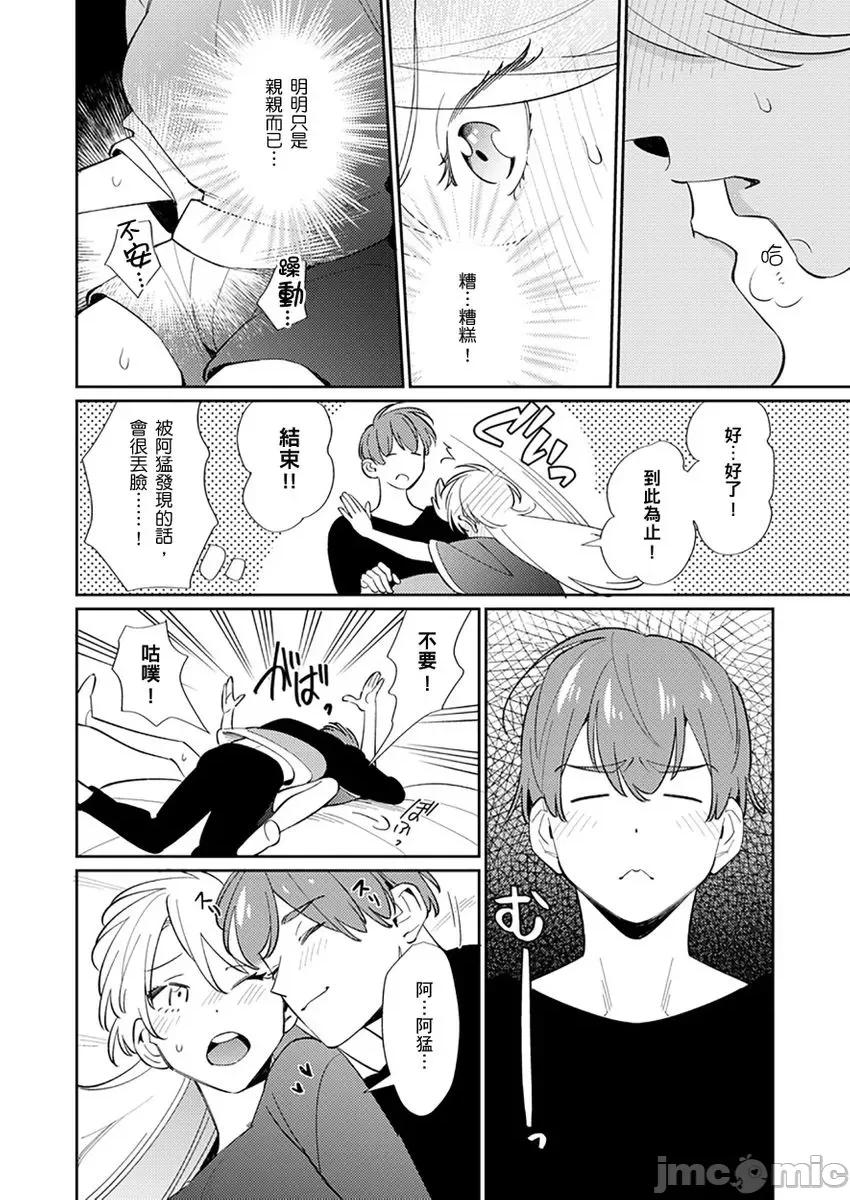 那个暖男的青梅竹马☆突然变成野兽夺去我的贞操!? 那个暖男的青梅竹马☆突然变成野兽夺去我的贞操!？ 10 第20页