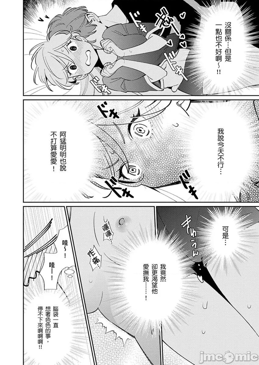 那个暖男的青梅竹马☆突然变成野兽夺去我的贞操!? 那个暖男的青梅竹马☆突然变成野兽夺去我的贞操!？ 10 第22页