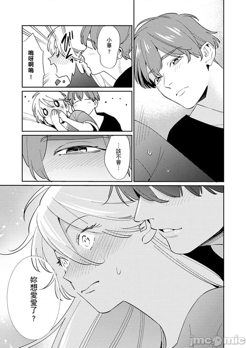 那个暖男的青梅竹马☆突然变成野兽夺去我的贞操!? 那个暖男的青梅竹马☆突然变成野兽夺去我的贞操!？ 10 第23页