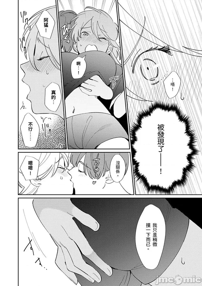 那个暖男的青梅竹马☆突然变成野兽夺去我的贞操!? 那个暖男的青梅竹马☆突然变成野兽夺去我的贞操!？ 10 第24页