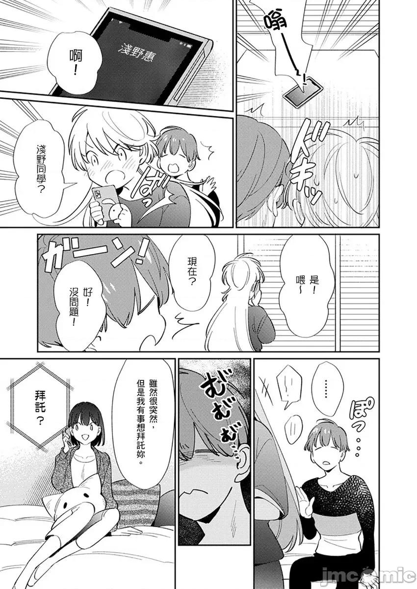 那个暖男的青梅竹马☆突然变成野兽夺去我的贞操!? 那个暖男的青梅竹马☆突然变成野兽夺去我的贞操!？ 10 第25页