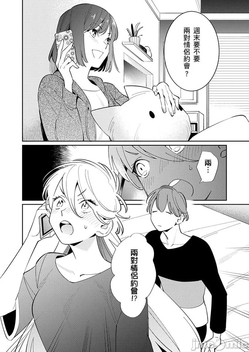 那个暖男的青梅竹马☆突然变成野兽夺去我的贞操!? 那个暖男的青梅竹马☆突然变成野兽夺去我的贞操!？ 10 第26页