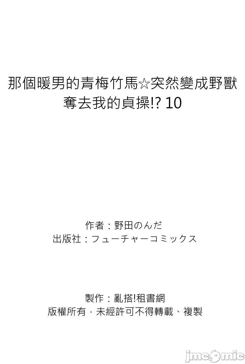 那个暖男的青梅竹马☆突然变成野兽夺去我的贞操!? 那个暖男的青梅竹马☆突然变成野兽夺去我的贞操!？ 10 第27页