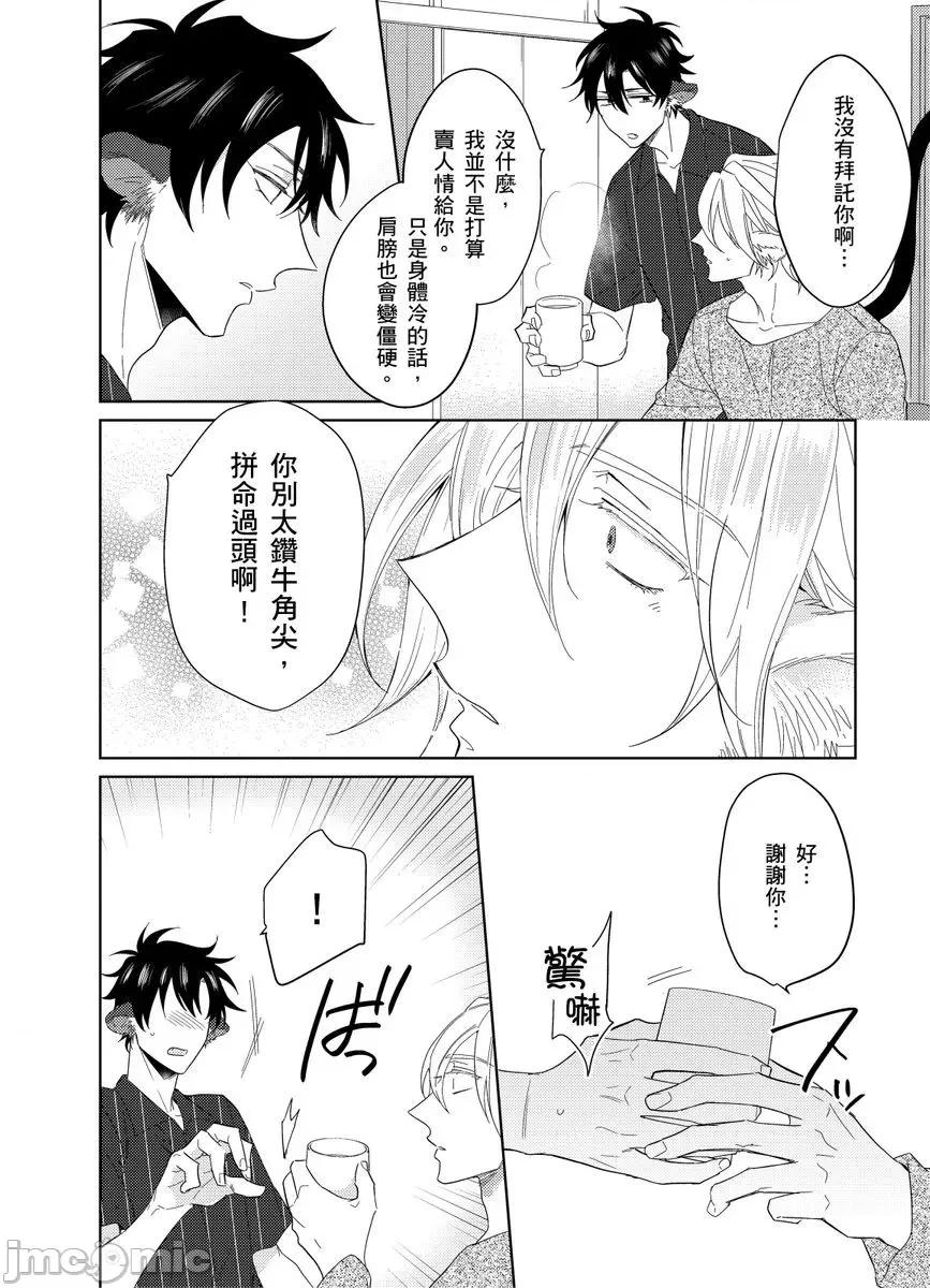 浪荡的野兽兽性大发 浪荡的野兽兽性大发 act.1-4 [拾荒者转载组][桃ノ木みのむし] プレイボーイ・ビースト act.1-4 [中国翻译] [DL版] 第77页