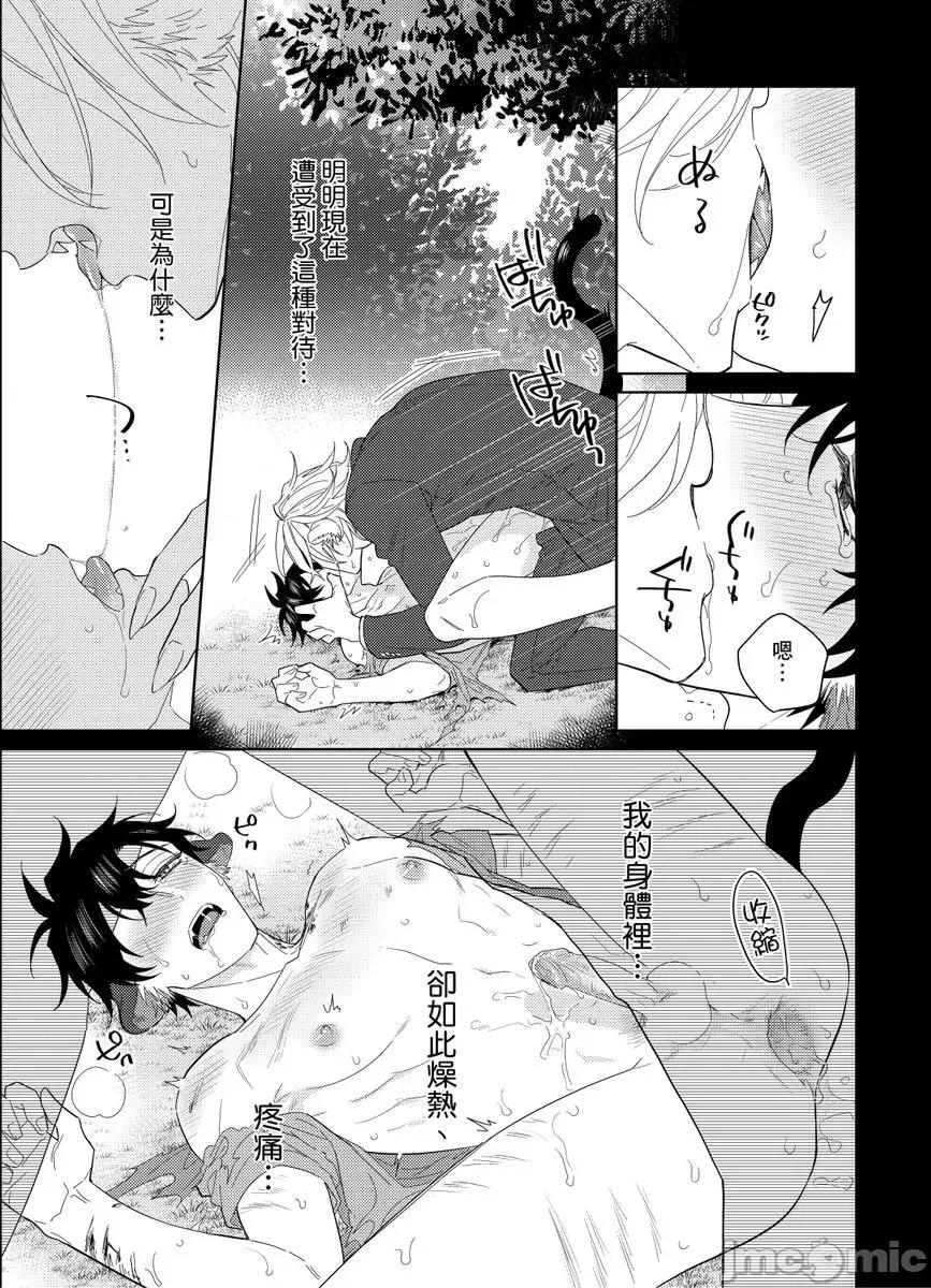 浪荡的野兽兽性大发 [桃ノ木みのむし] プレイボーイ・ビースト 5完结 第4页