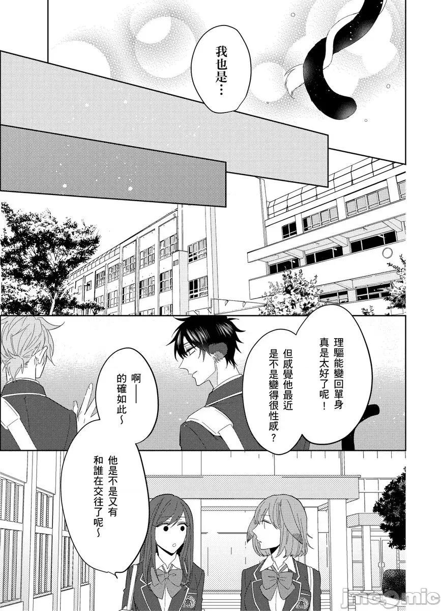 浪荡的野兽兽性大发 [桃ノ木みのむし] プレイボーイ・ビースト 5完结 第36页