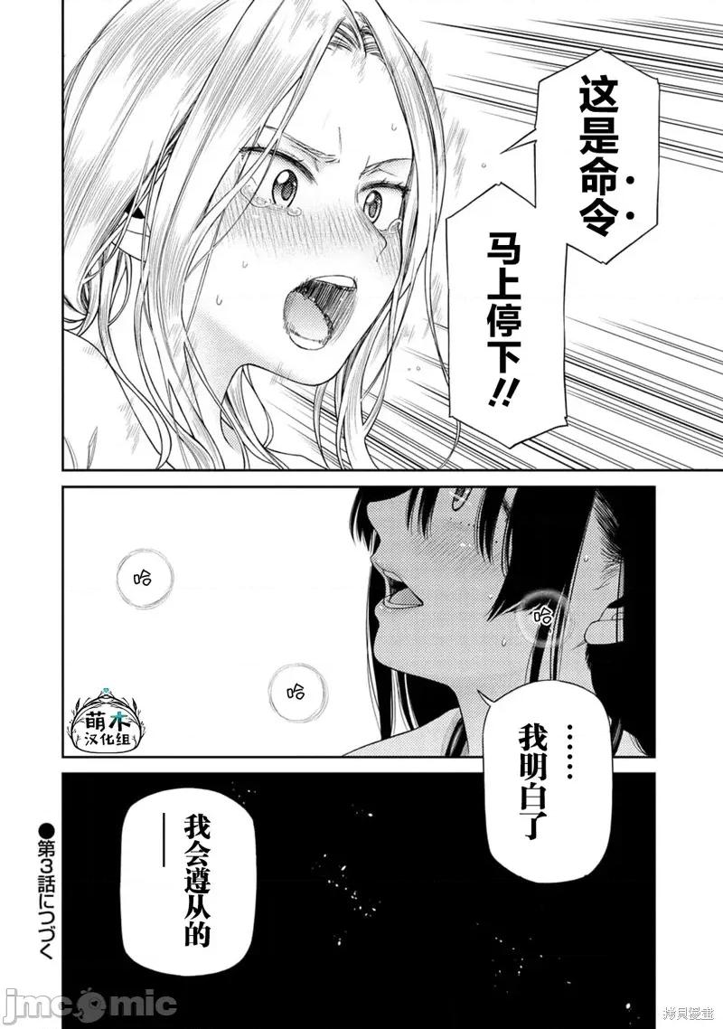 献预你的支配之礼 献预你的支配之礼 2 第30页