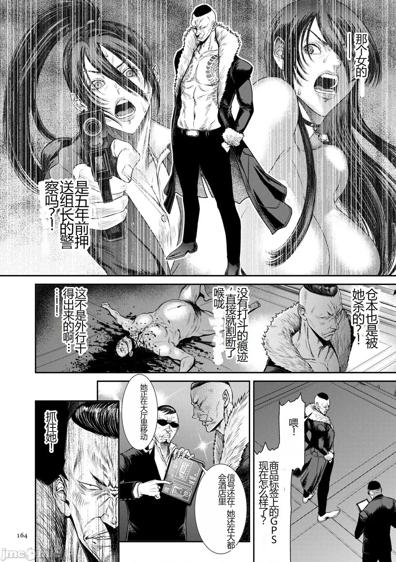 P.S.C.潜入捜查官 [砂川多良] P.S.C.潜入捜查官 怜子 [DL版] [中国翻译] 第164页
