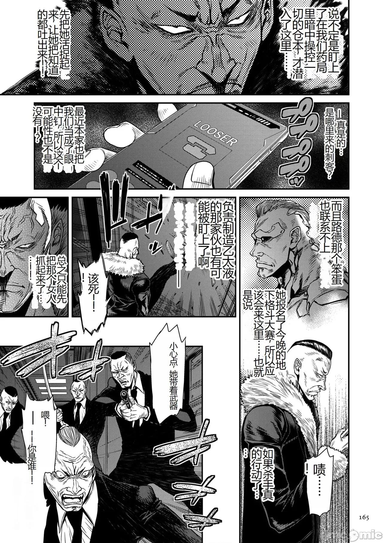 P.S.C.潜入捜查官 [砂川多良] P.S.C.潜入捜查官 怜子 [DL版] [中国翻译] 第165页