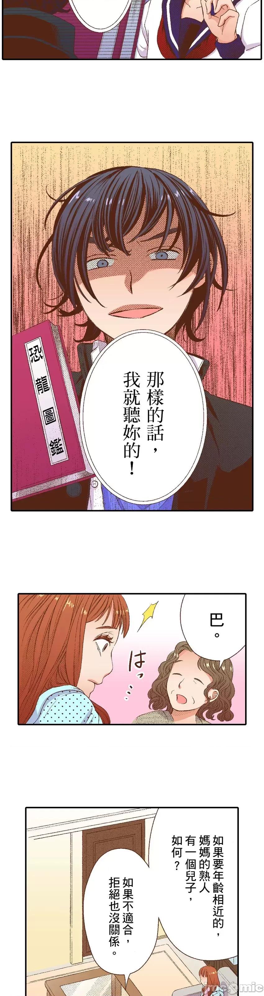身体好羞耻～被相亲对象的粗犷手指弄到 色情的身体好羞耻～被相亲对象的粗犷手指弄到高潮～ [ころめ] イジメラレ体质～お见合い相手の太い指でイ…ク… 第10页