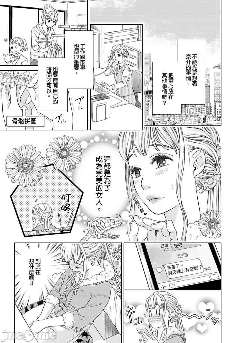 身体好羞耻～被相亲对象的粗犷手指弄到 色情的身体好羞耻～被相亲对象的粗犷手指弄到高潮～4 第11页