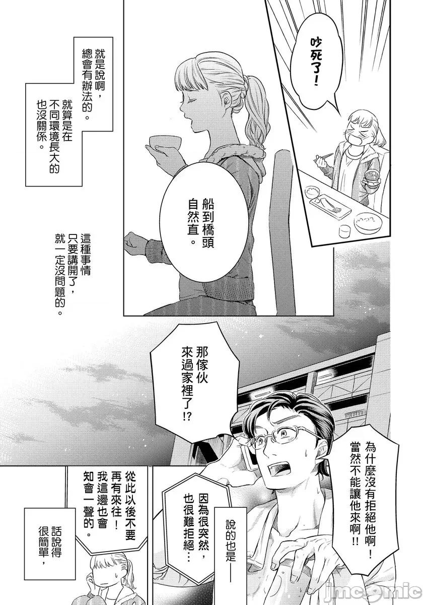 身体好羞耻～被相亲对象的粗犷手指弄到 色情的身体好羞耻～被相亲对象的粗犷手指弄到高潮～8 第13页
