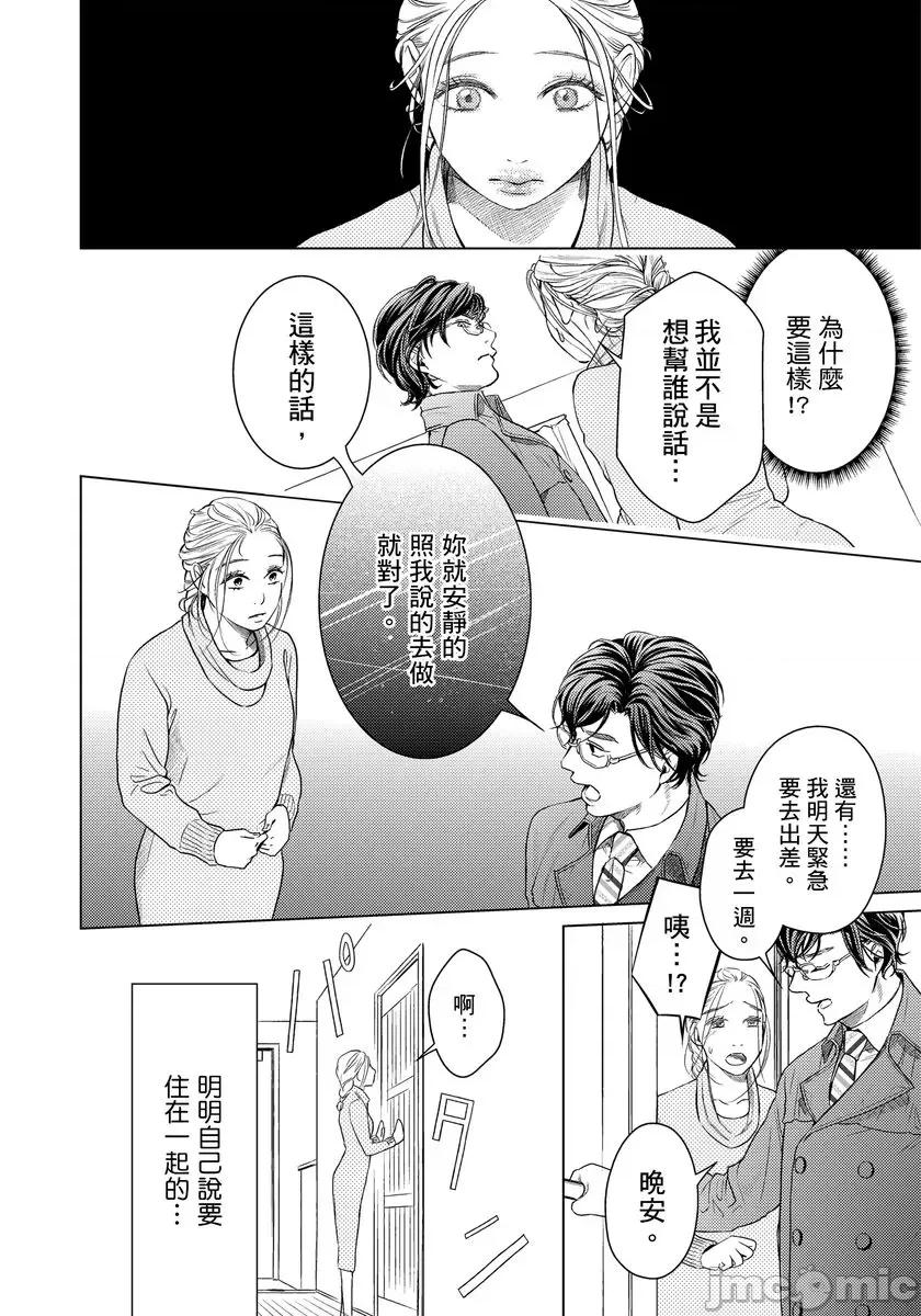 身体好羞耻～被相亲对象的粗犷手指弄到 色情的身体好羞耻～被相亲对象的粗犷手指弄到高潮～8 第20页