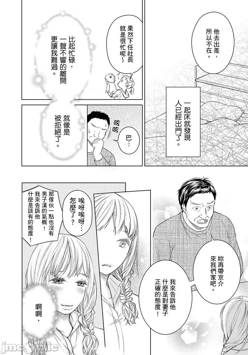 身体好羞耻～被相亲对象的粗犷手指弄到 色情的身体好羞耻～被相亲对象的粗犷手指弄到高潮～8 第22页