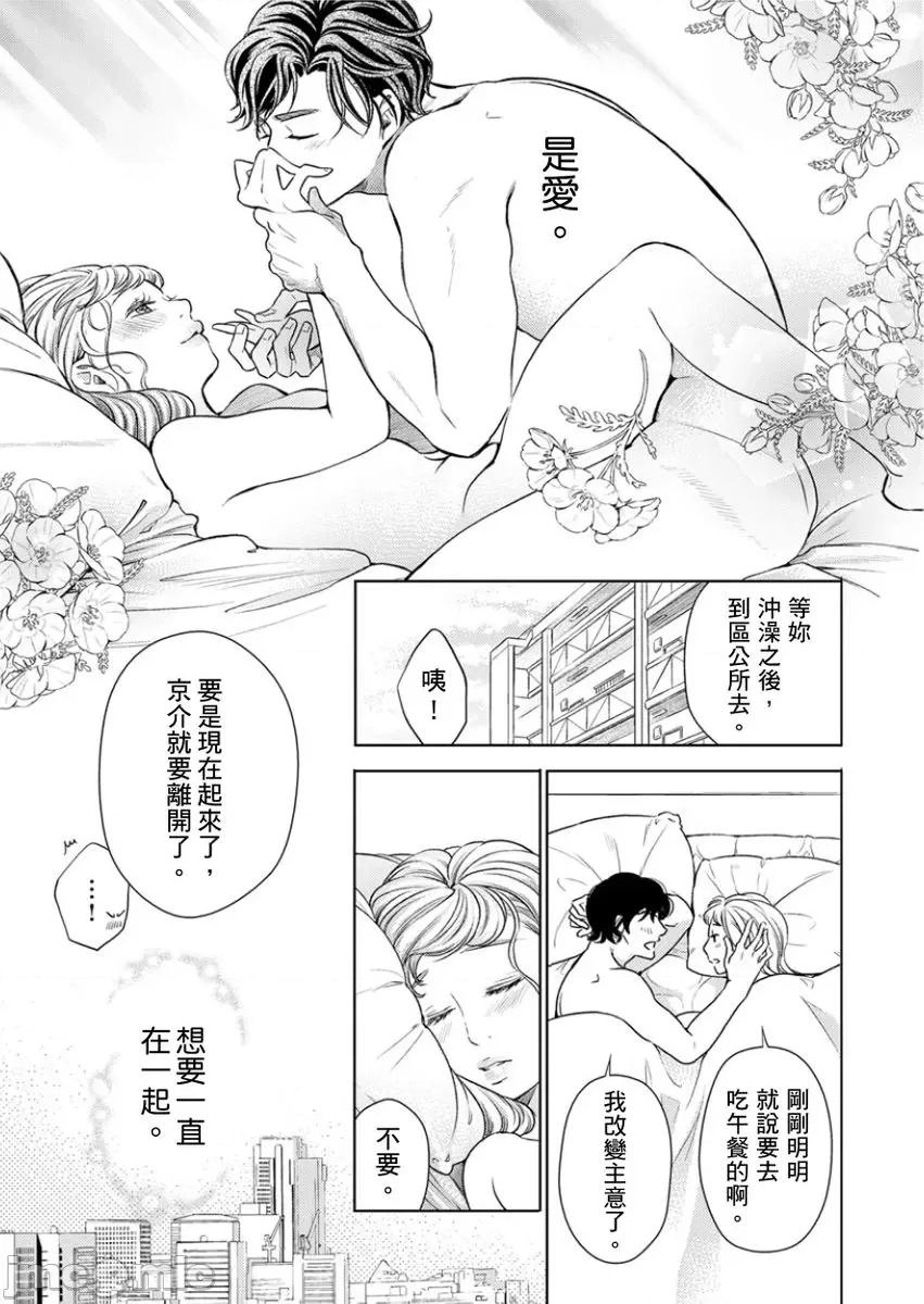 身体好羞耻～被相亲对象的粗犷手指弄到 色情的身体好羞耻～被相亲对象的粗犷手指弄到高潮～9 第31页