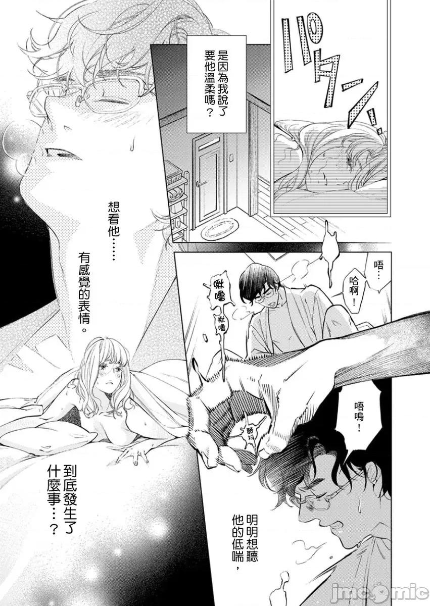 身体好羞耻～被相亲对象的粗犷手指弄到 色情的身体好羞耻～被相亲对象的粗犷手指弄到高潮～13 第31页