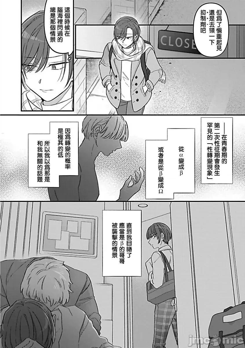 人外×Omegaverse 人外×Omegaverse BL [Chinese] [拾荒者汉化组]  [アンソロジー] 人外×オメガバースBL [中国翻译] [DL版] 第77页