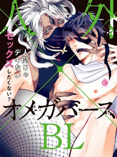 人外×Omegaverse