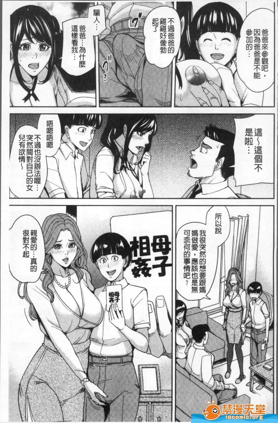 舞六まいむ [舞六まいむ][家族相姦ゲーム](家族相姦游戏) 第77页