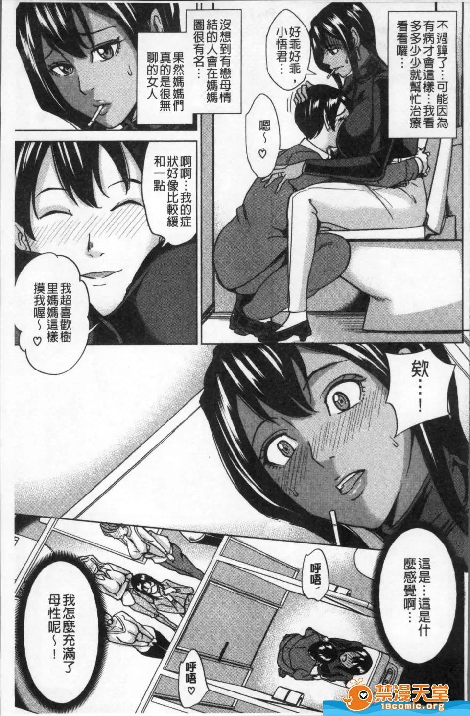 舞六まいむ [舞六まいむ][家族相姦ゲーム](家族相姦游戏) 第133页