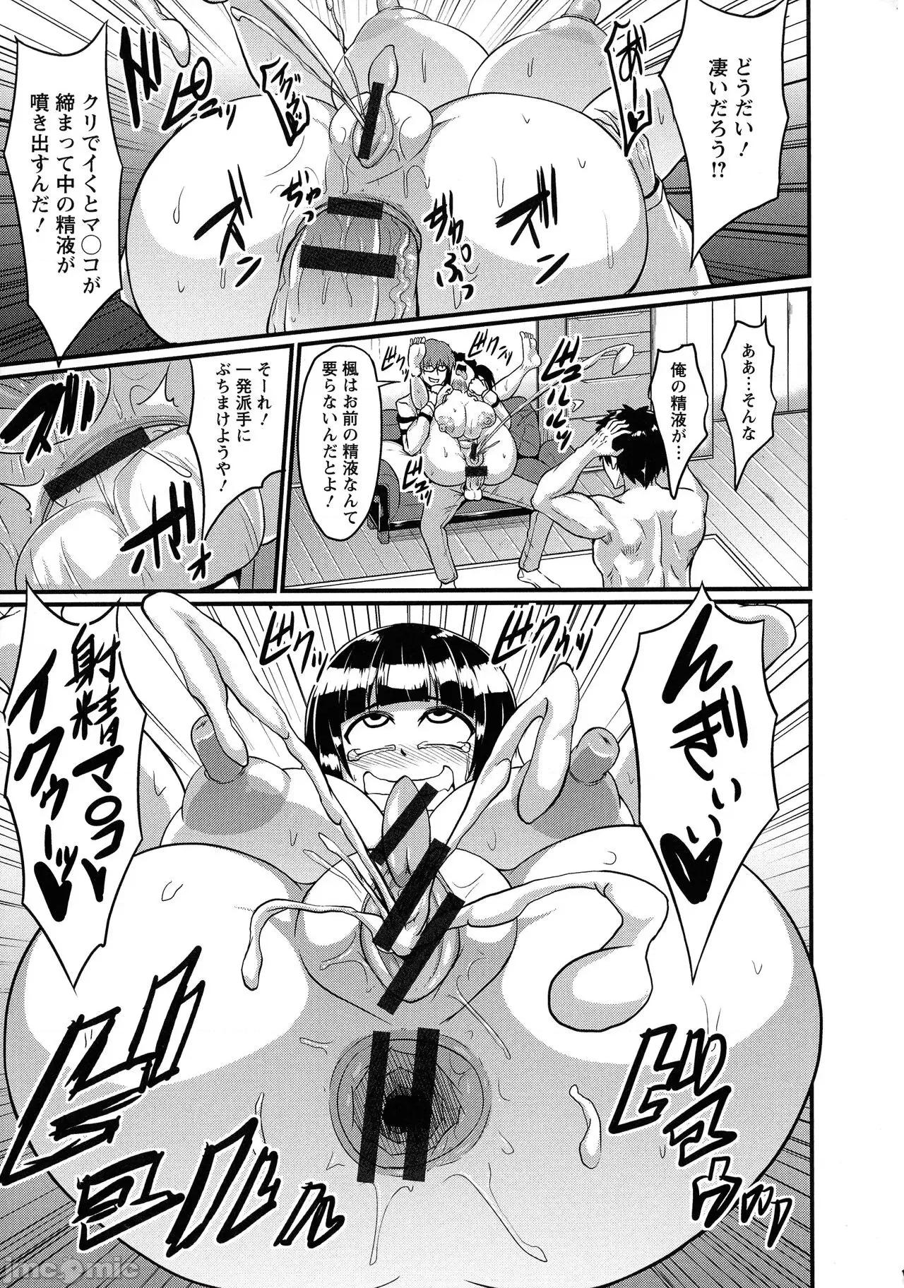 ビンビンチチクリアクメ [英战] ビンビンチチクリアクメ 第77页