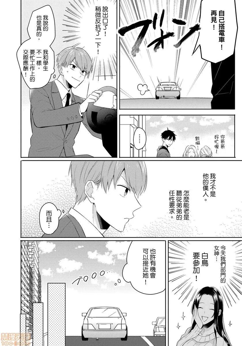 冷静点我是你哥，这样不好吧？ [拾荒者汉化组] [本田ゆいた] これもブラコンのうちですか？ | 冷静点我是你哥，这样不好吧？ 第10页