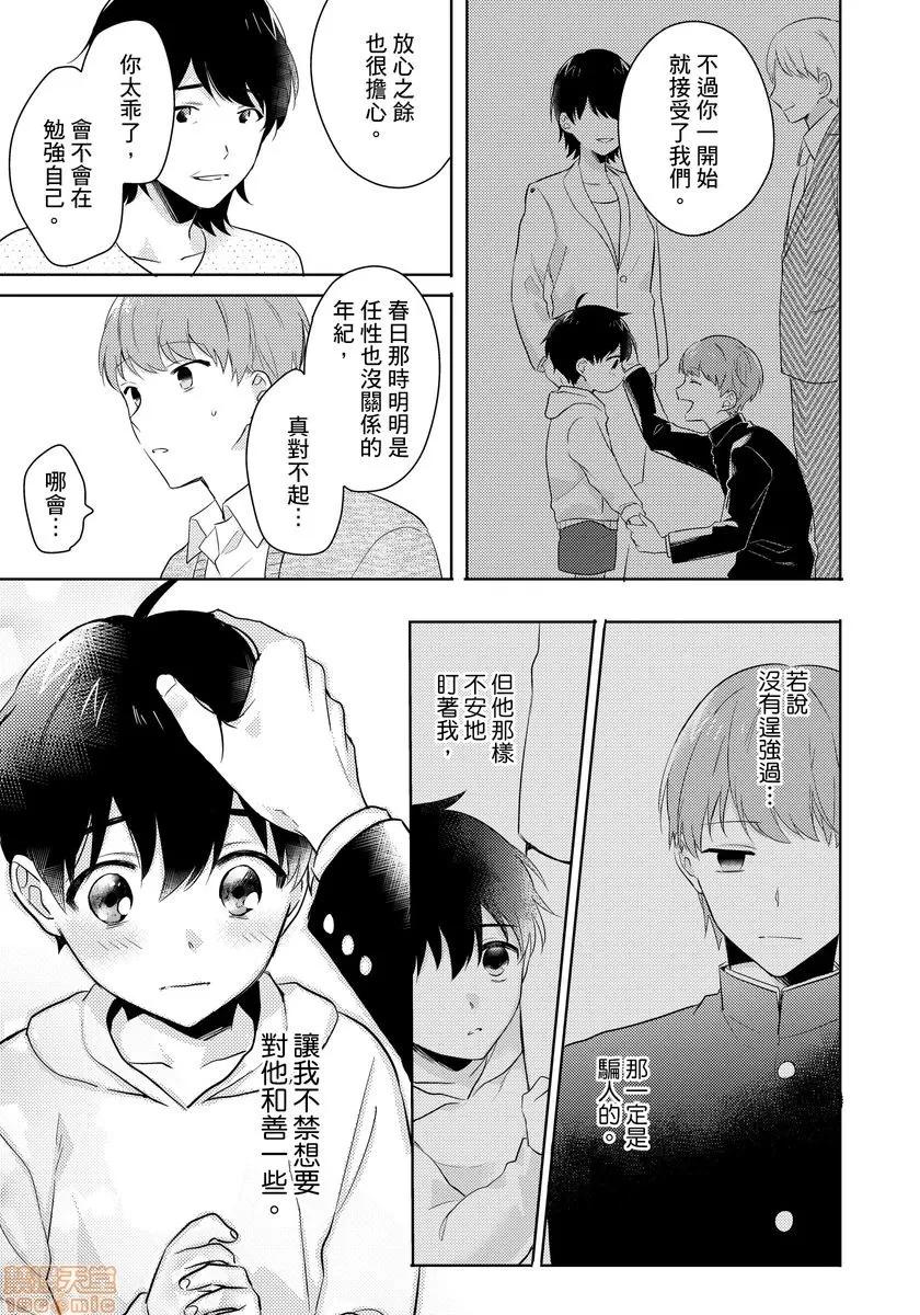 冷静点我是你哥，这样不好吧？ [拾荒者汉化组] [本田ゆいた] これもブラコンのうちですか？ | 冷静点我是你哥，这样不好吧？ 第77页