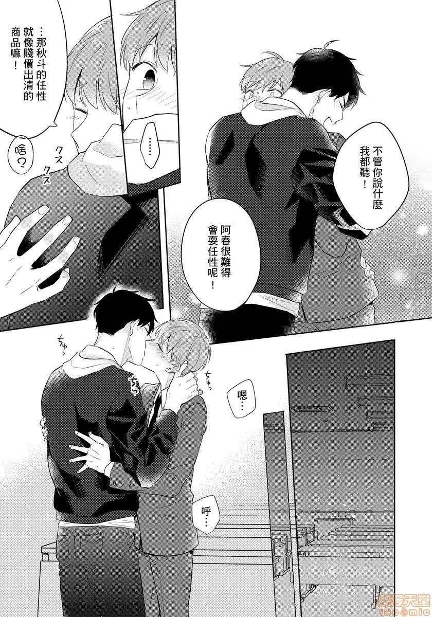 冷静点我是你哥，这样不好吧？ [拾荒者汉化组] [本田ゆいた] これもブラコンのうちですか？ | 冷静点我是你哥，这样不好吧？ 第141页