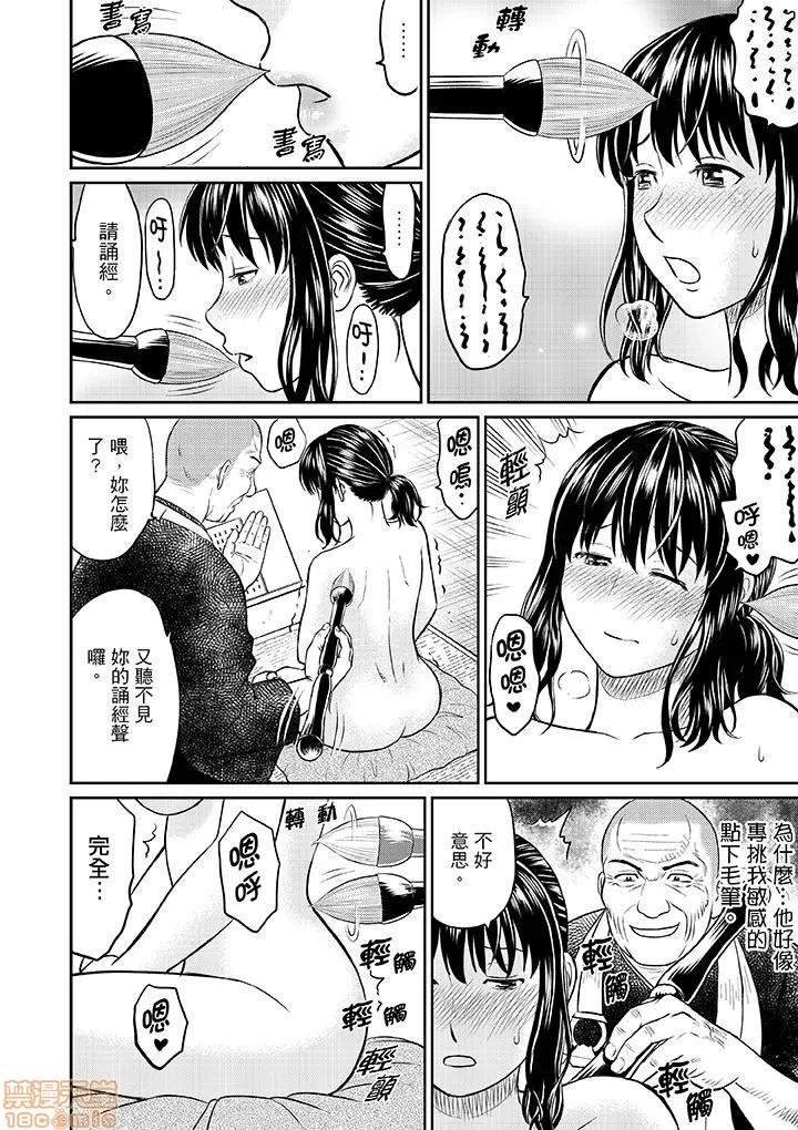 绝伦寺で修行～やだっ…住职の太いのでイッちゃう！ 4 第10页