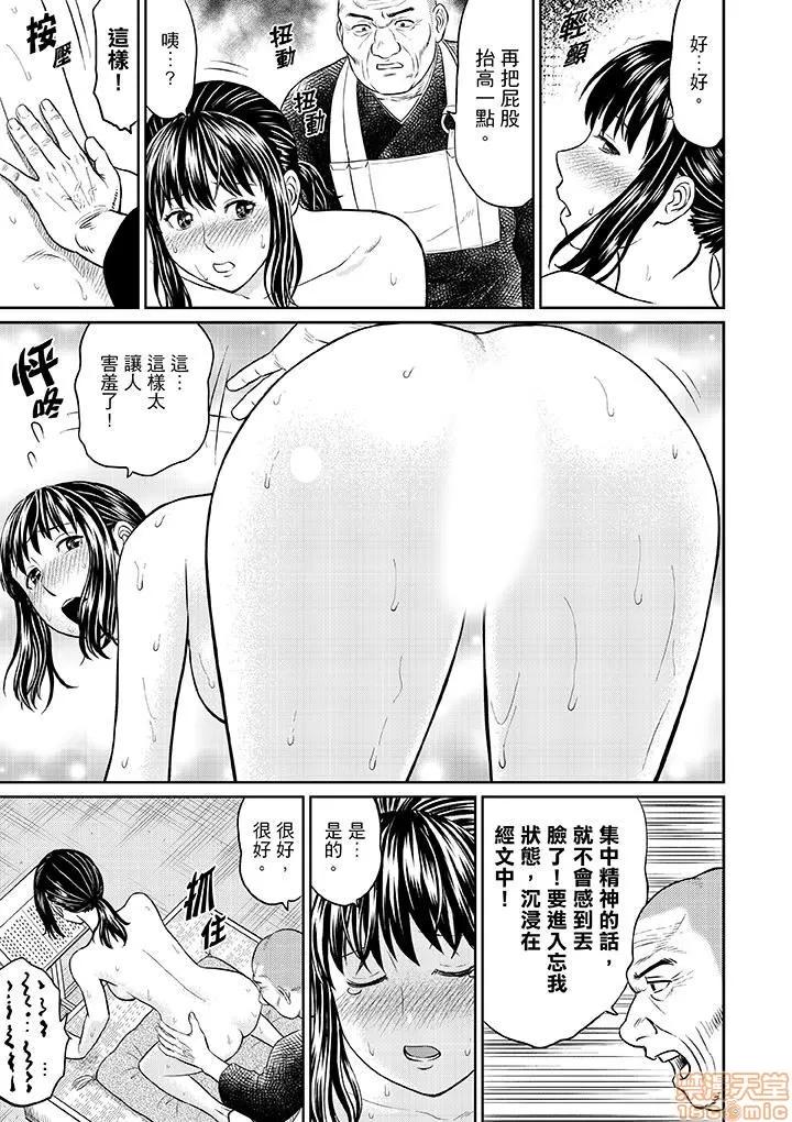 绝伦寺で修行～やだっ…住职の太いのでイッちゃう！ 5 第2页