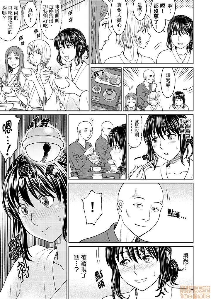 绝伦寺で修行～やだっ…住职の太いのでイッちゃう！ 6 第10页