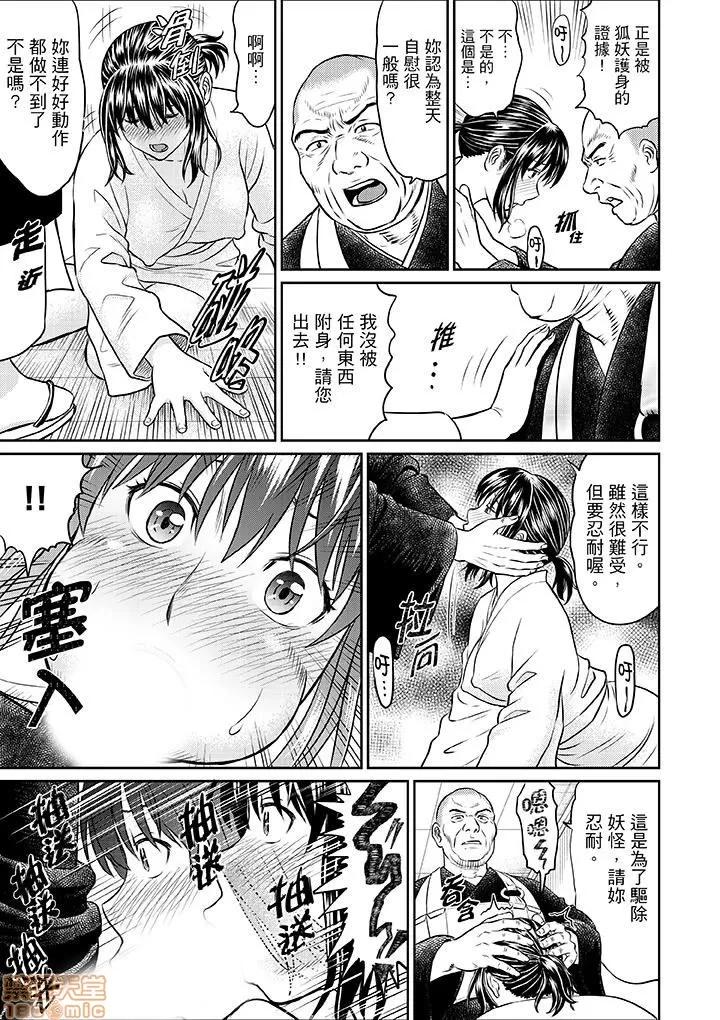 绝伦寺で修行～やだっ…住职の太いのでイッちゃう！ 7 第5页