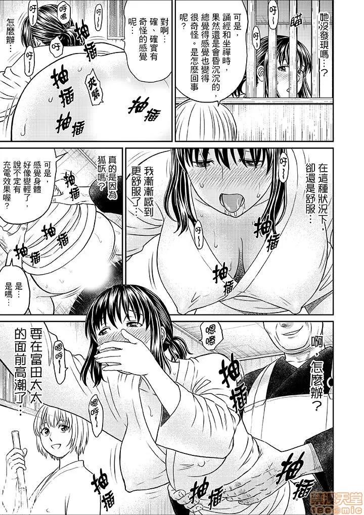 绝伦寺で修行～やだっ…住职の太いのでイッちゃう！ 7 第11页
