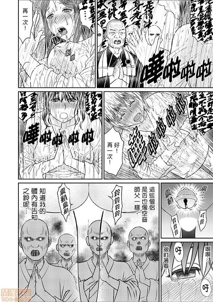 绝伦寺で修行～やだっ…住职の太いのでイッちゃう！ 8 第13页