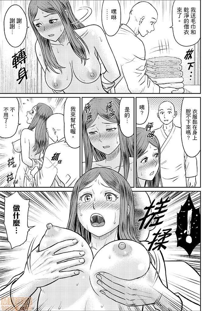 绝伦寺で修行～やだっ…住职の太いのでイッちゃう！ 9 第5页