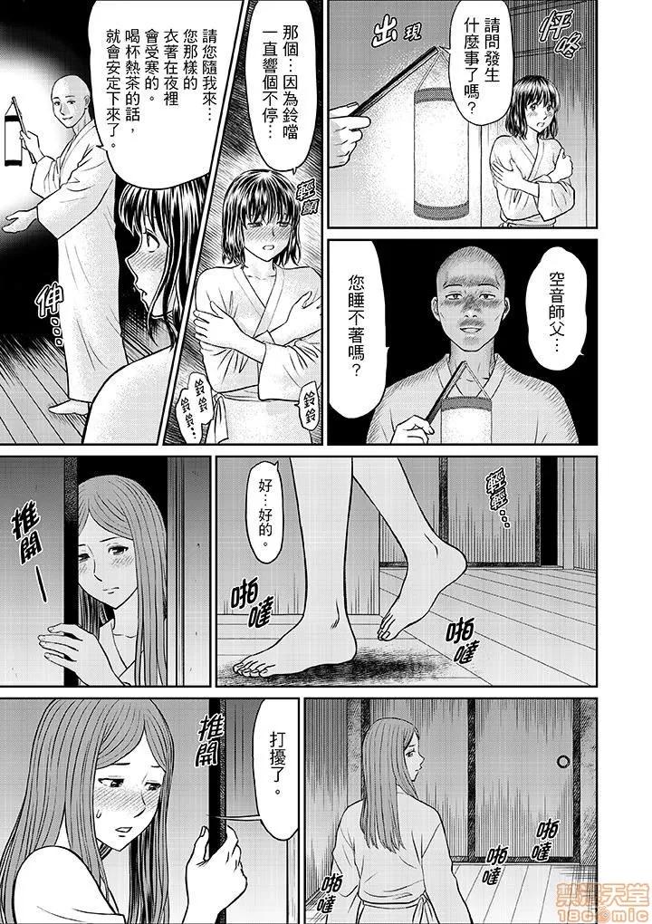 绝伦寺で修行～やだっ…住职の太いのでイッちゃう！ 9 第13页