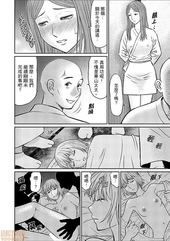绝伦寺で修行～やだっ…住职の太いのでイッちゃう！ 9 第14页