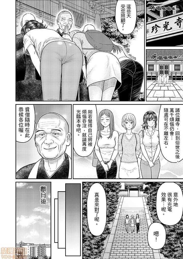 绝伦寺で修行～やだっ…住职の太いのでイッちゃう！ 10 第20页