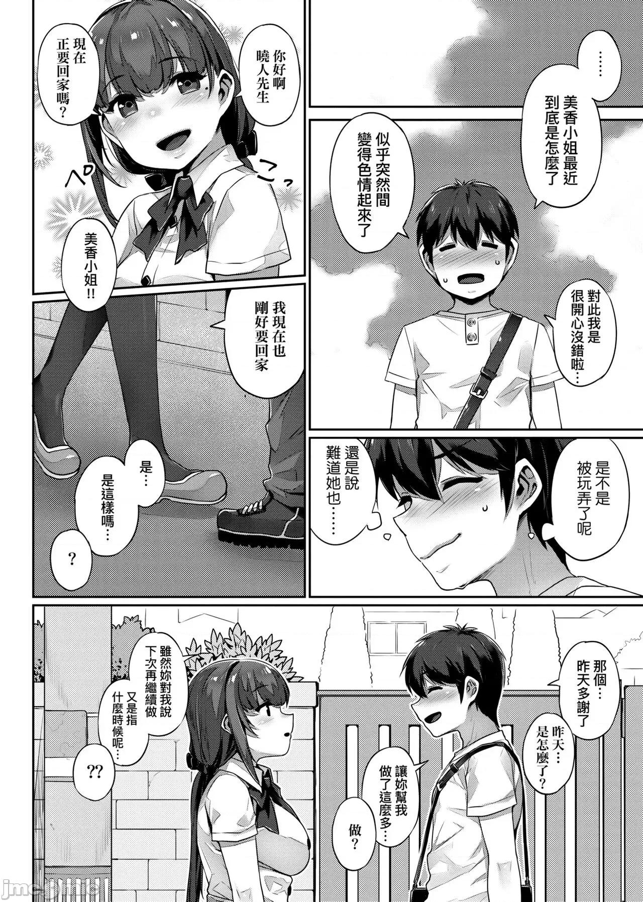 歪欲 [三ッ叶稔] 歪欲 [中国翻译] 第77页