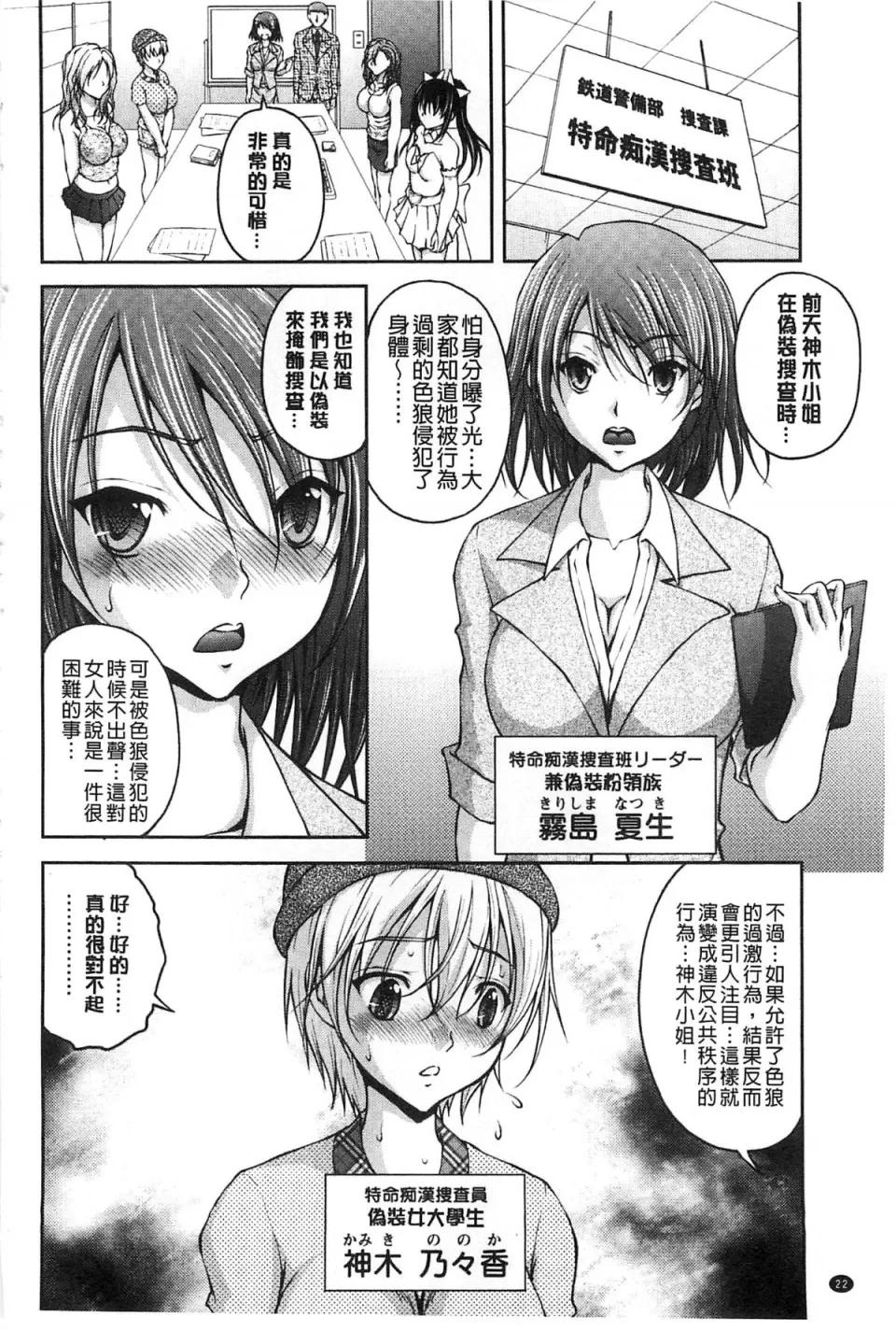 チームKの攻防 [さかきなおもと] 特命痴汉おとり捜查班 チームKの攻防 第29页