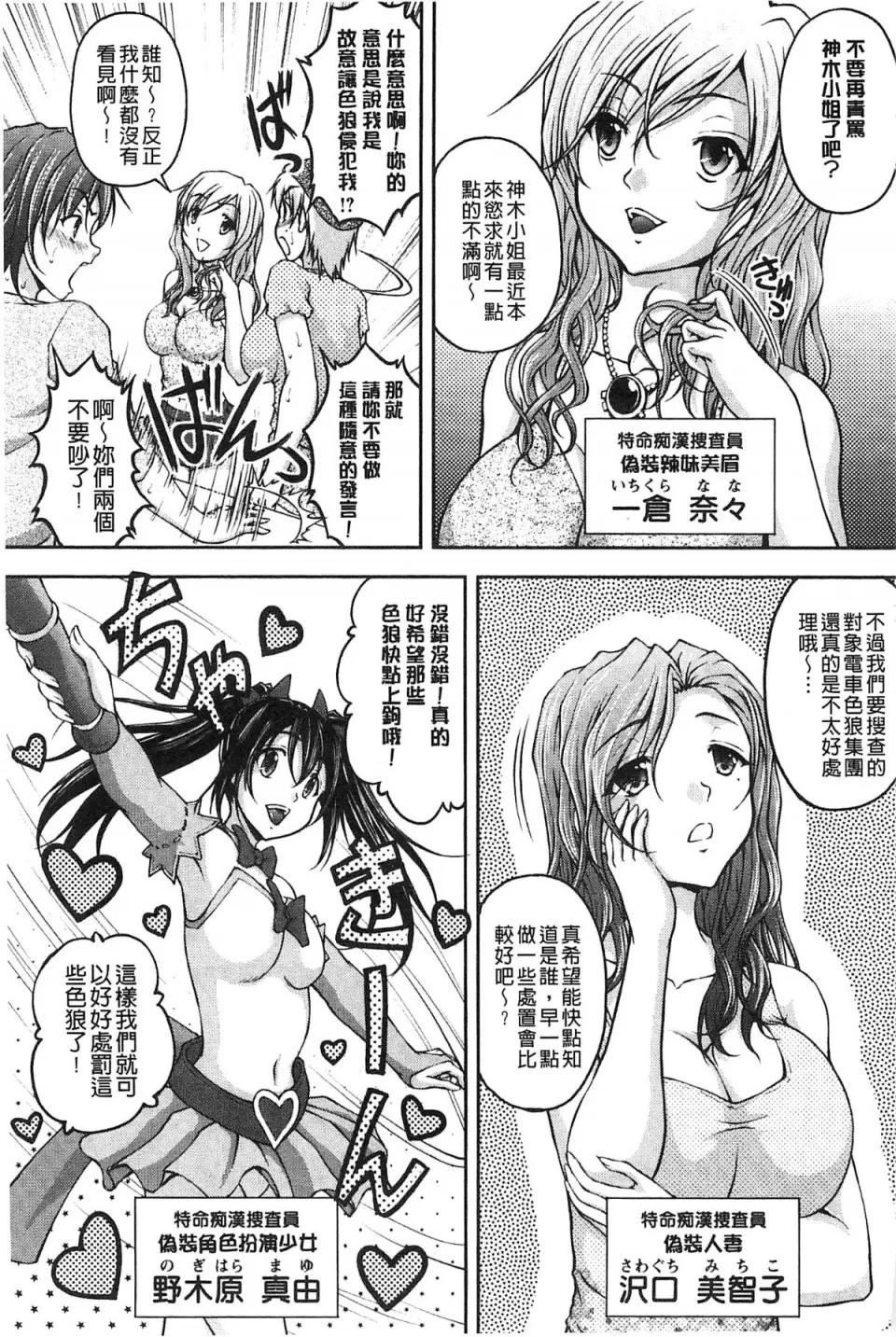チームKの攻防 [さかきなおもと] 特命痴汉おとり捜查班 チームKの攻防 第30页