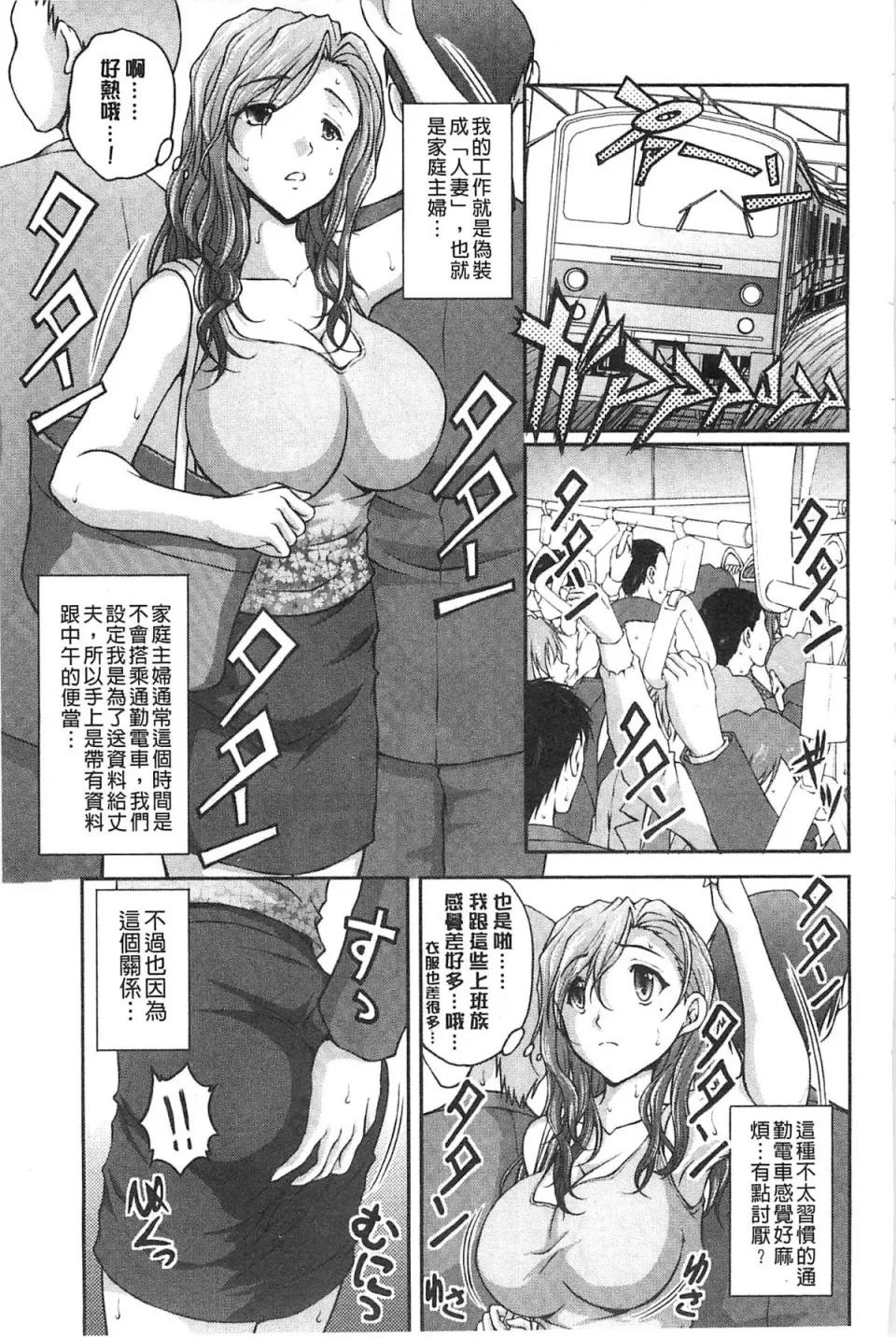 チームKの攻防 [さかきなおもと] 特命痴汉おとり捜查班 チームKの攻防 第32页