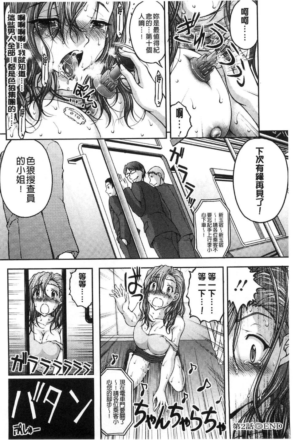チームKの攻防 [さかきなおもと] 特命痴汉おとり捜查班 チームKの攻防 第45页