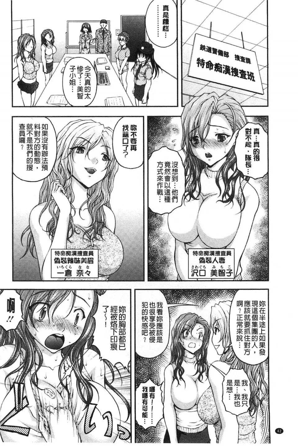 チームKの攻防 [さかきなおもと] 特命痴汉おとり捜查班 チームKの攻防 第49页