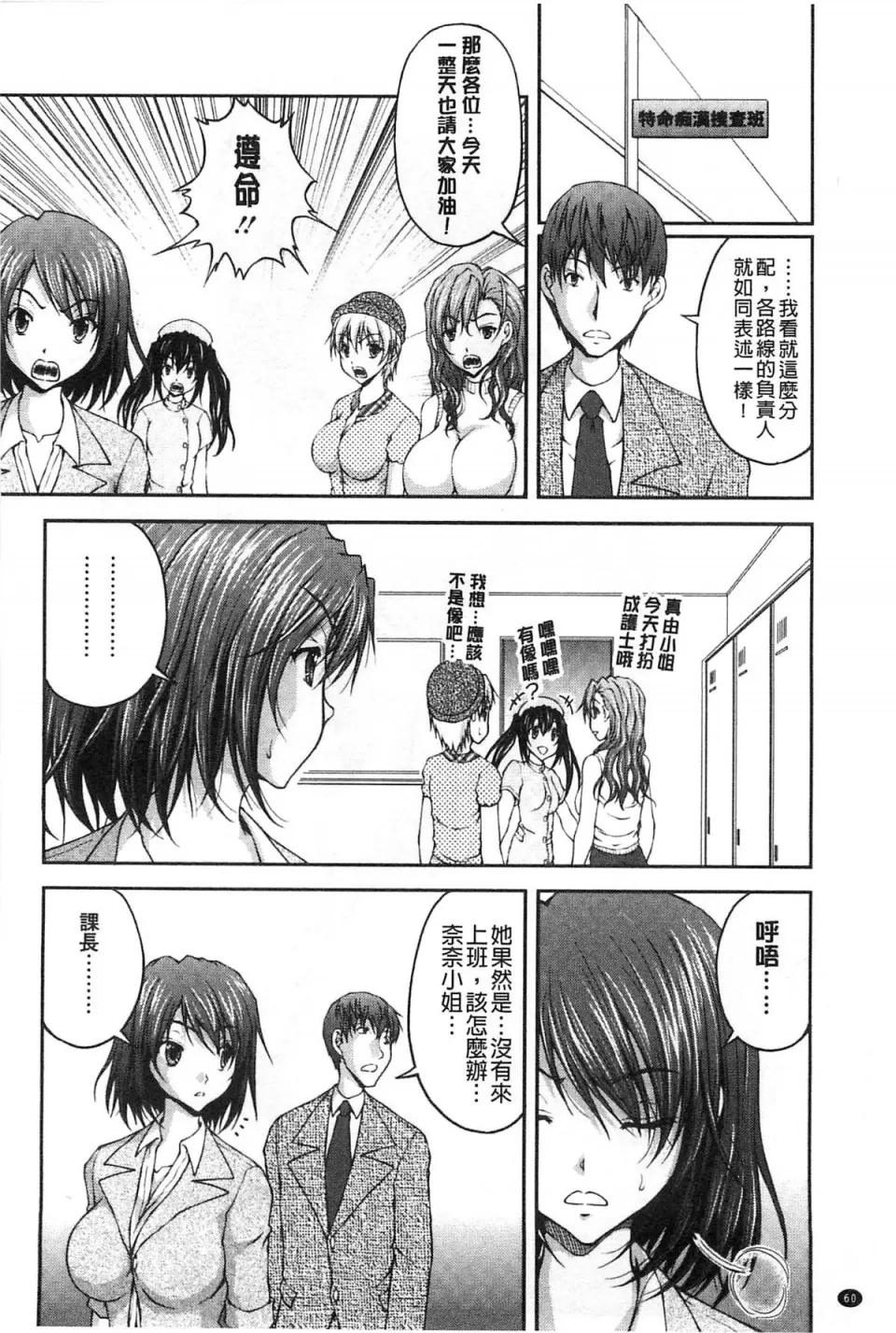 チームKの攻防 [さかきなおもと] 特命痴汉おとり捜查班 チームKの攻防 第67页