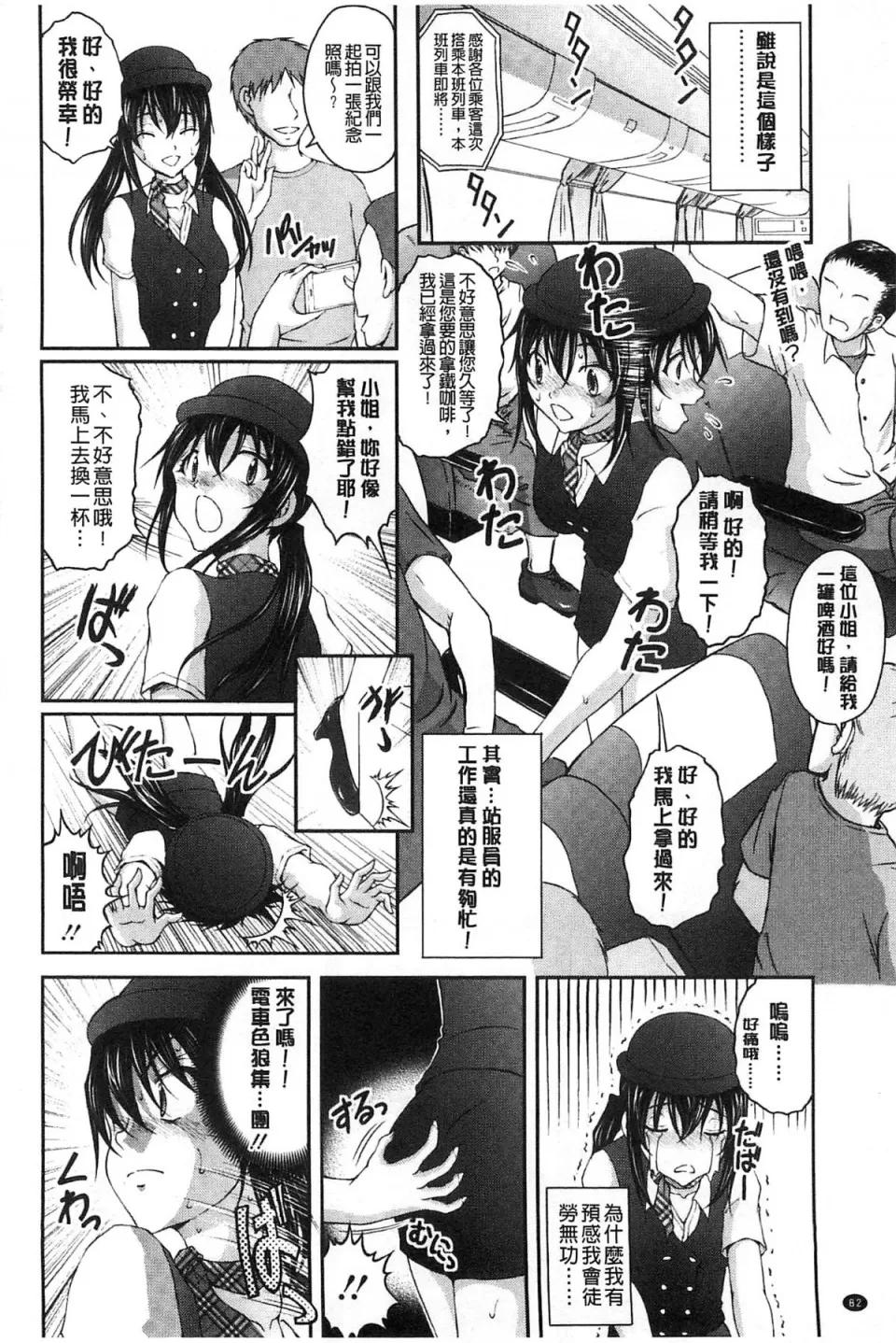 チームKの攻防 [さかきなおもと] 特命痴汉おとり捜查班 チームKの攻防 第89页